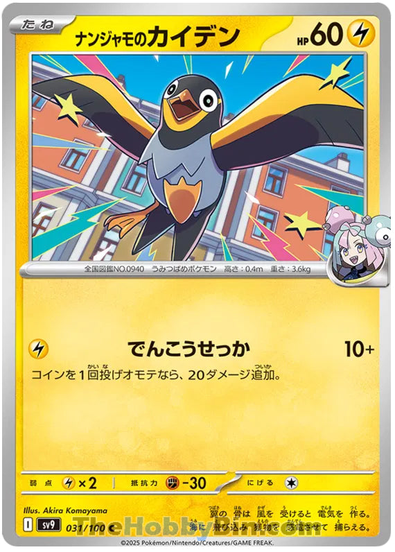 Iono's Wattrel #31 Common - Battle Partners Japanese Pokemon card