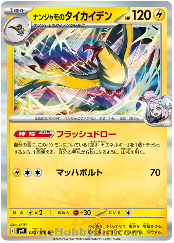 Iono's Kilowattrel #32 Rare - Battle Partners Japanese Pokemon card