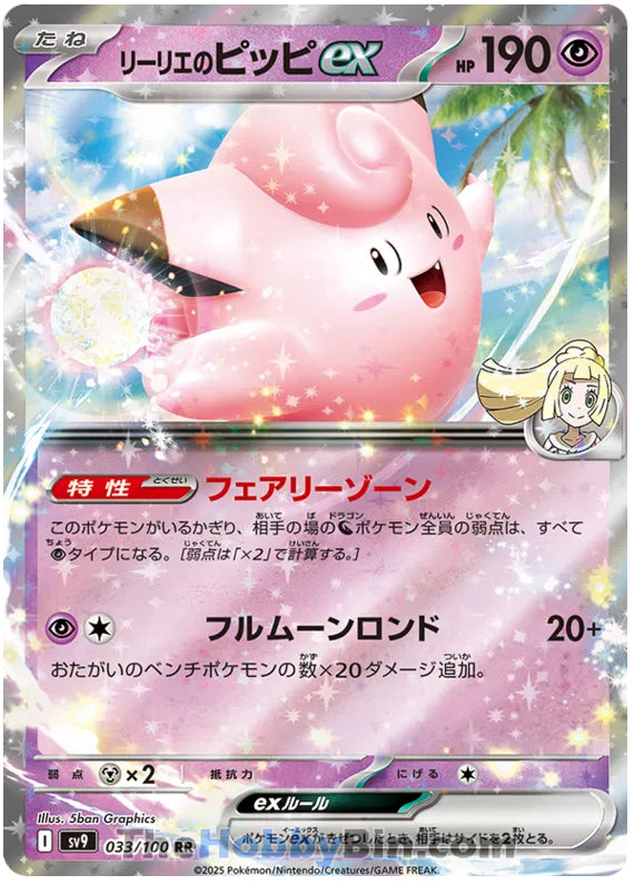 Lillie's Clefairy ex #33 Double Rare - Battle Partners Japanese Pokemon card