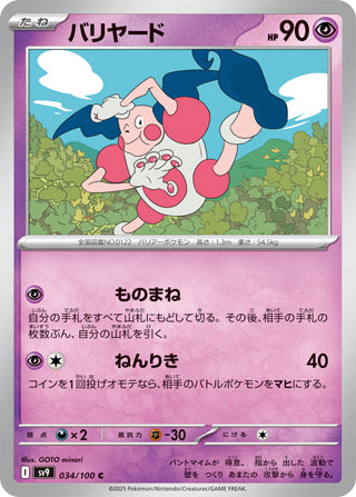Mr. Mime #34 Common - Battle Partners Japanese Pokemon card