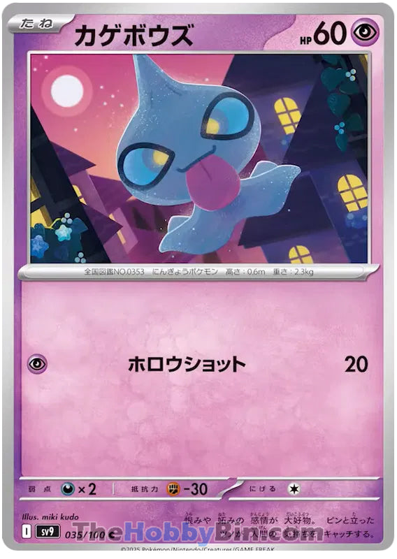 Shuppet #35 Common - Battle Partners Japanese Pokemon card