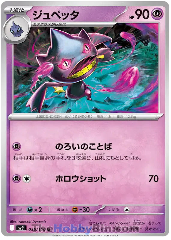 Banette #36 Uncommon - Battle Partners Japanese Pokemon card