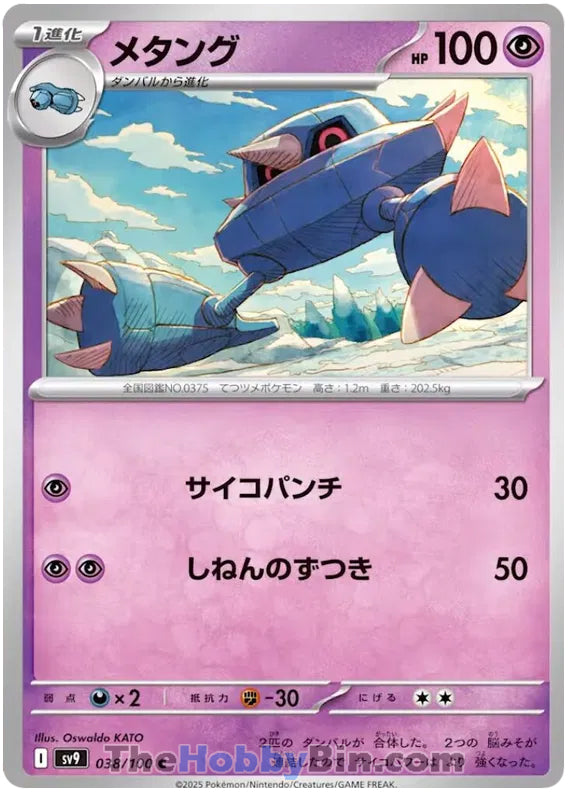Metang #38 Common - Battle Partners Japanese Pokemon card