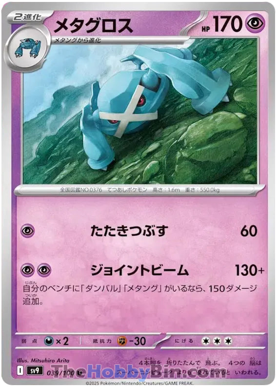 Metagross #39 Uncommon - Battle Partners Japanese Pokemon card