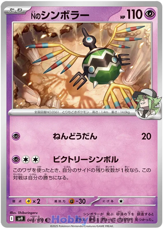 N's Sigilyph #40 Common - Battle Partners Japanese Pokemon card