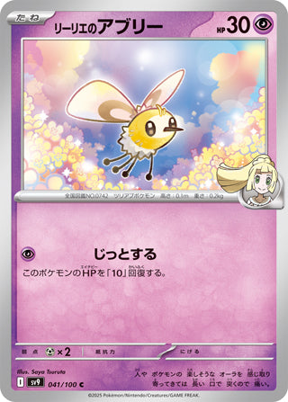 Lillie's Cutiefly #41 Common - Battle Partners Japanese Pokemon card