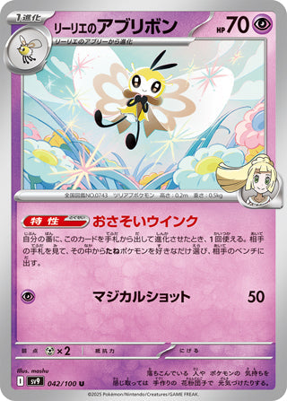 Lillie's Ribombee #42 Uncommon - Battle Partners Japanese Pokemon card