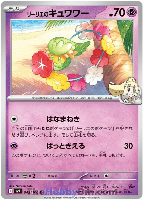 Lillie's Comfey #43 Common - Battle Partners Japanese Pokemon card