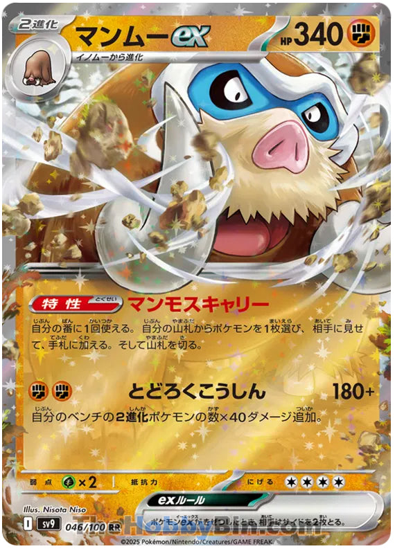 Mamoswine ex #46 Double Rare - Battle Partners Japanese Pokemon card