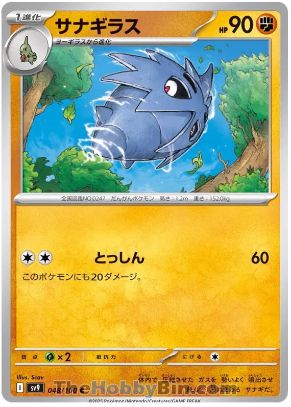 Pupitar #48 Common - Battle Partners Japanese Pokemon card