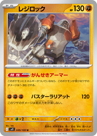 Regirock #49 Uncommon - Battle Partners Japanese Pokemon card