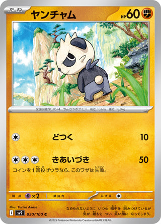 Pancham #50 Common - Battle Partners Japanese Pokemon card