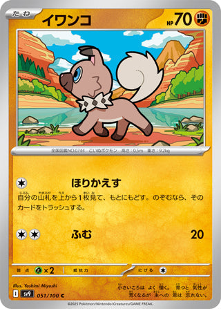 Rockruff #51 Common - Battle Partners Japanese Pokemon card