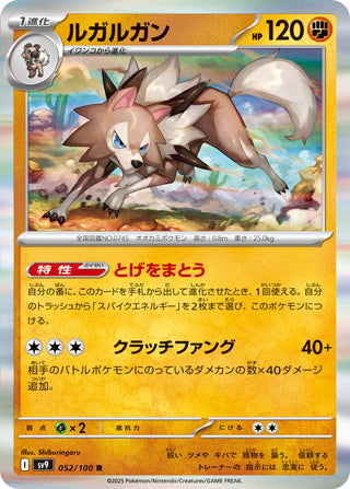 Lycanroc Battle Partners Rare #052/100