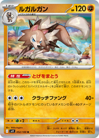 Lycanroc #52 Rare - Battle Partners Japanese Pokemon card