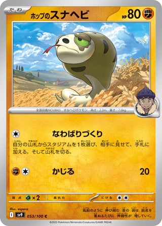 Hop's Silicobra #53 Common - Battle Partners Japanese Pokemon card