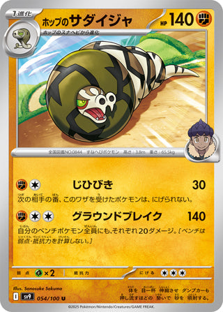 Hop's Sandaconda #54 Uncommon - Battle Partners Japanese Pokemon card