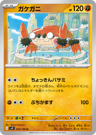 Klawf #55 Uncommon - Battle Partners Japanese Pokemon card