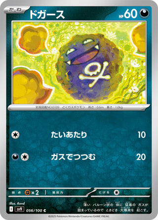 Koffing #56 Common - Battle Partners Japanese Pokemon card