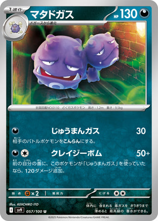 Weezing #57 Uncommon - Battle Partners Japanese Pokemon card