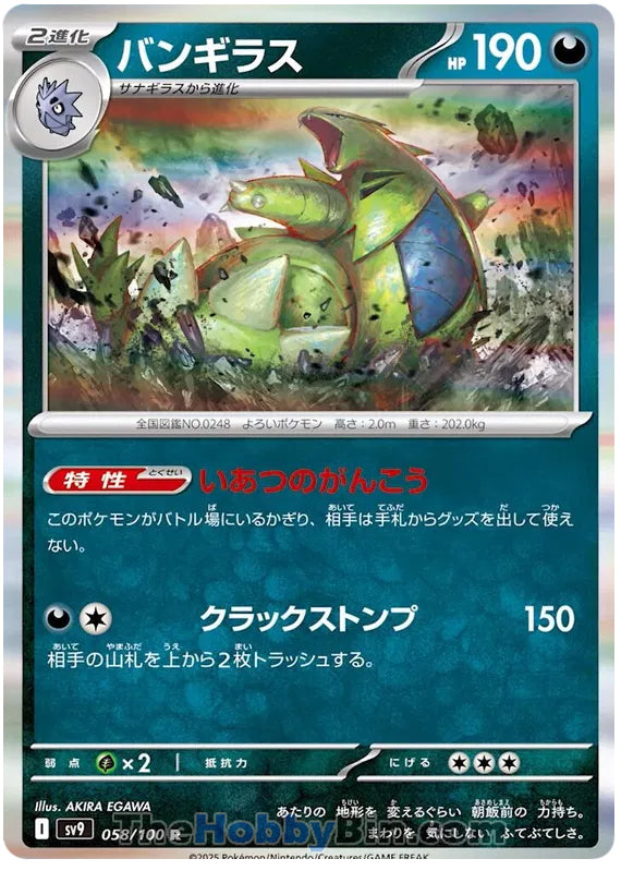 Tyranitar #58 Rare - Battle Partners Japanese Pokemon card