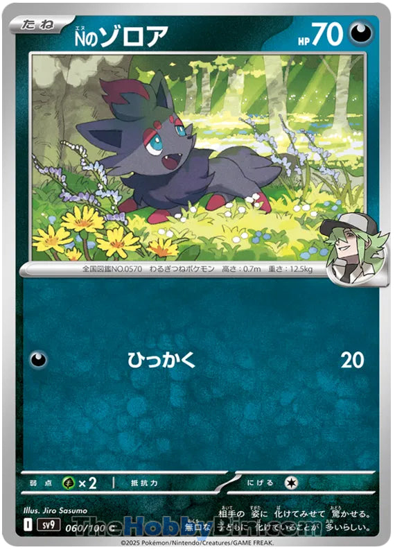 N's Zorua #60 Common - Battle Partners Japanese Pokemon card