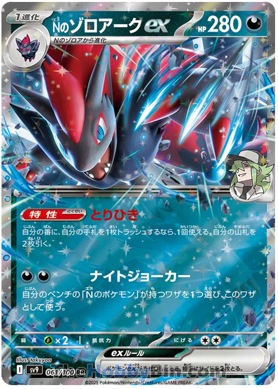 N's Zoroark ex Battle Partners Double Rare #061/100