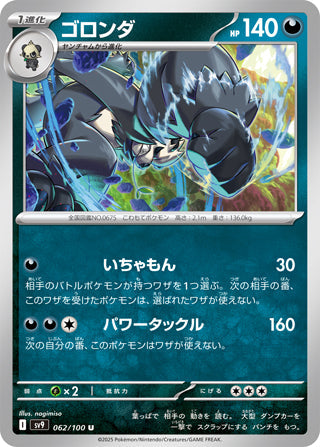 Pangoro #62 Uncommon - Battle Partners Japanese Pokemon card