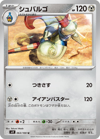 Escavalier #63 Uncommon - Battle Partners Japanese Pokemon card