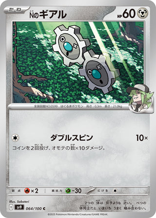 N's Klink #64 Common - Battle Partners Japanese Pokemon card