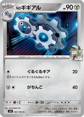N's Klang #65 Common - Battle Partners Japanese Pokemon card