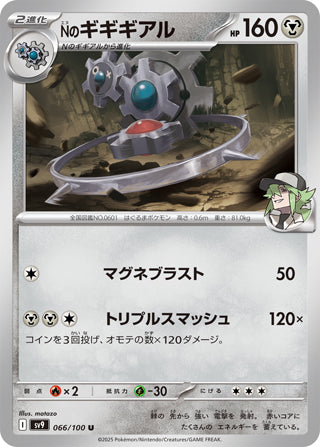 N's Klinklang #66 Uncommon - Battle Partners Japanese Pokemon card