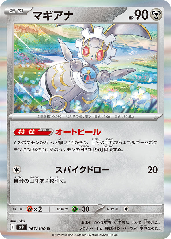 Magearna #67 Rare - Battle Partners Japanese Pokemon card