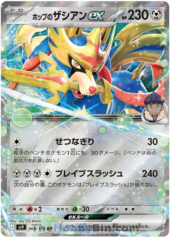 Hop's Zacian ex #69 Double Rare - Battle Partners Japanese Pokemon card