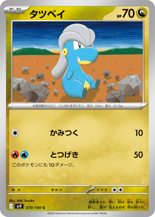 Bagon #70 Common - Battle Partners Japanese Pokemon card