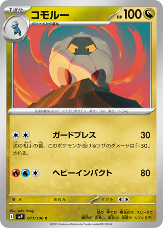 Shelgon #71 Common - Battle Partners Japanese Pokemon card