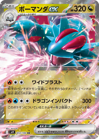 0072 Salamence ex Double Rare Battle Partners