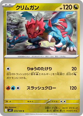Druddigon #73 Common - Battle Partners Japanese Pokemon card