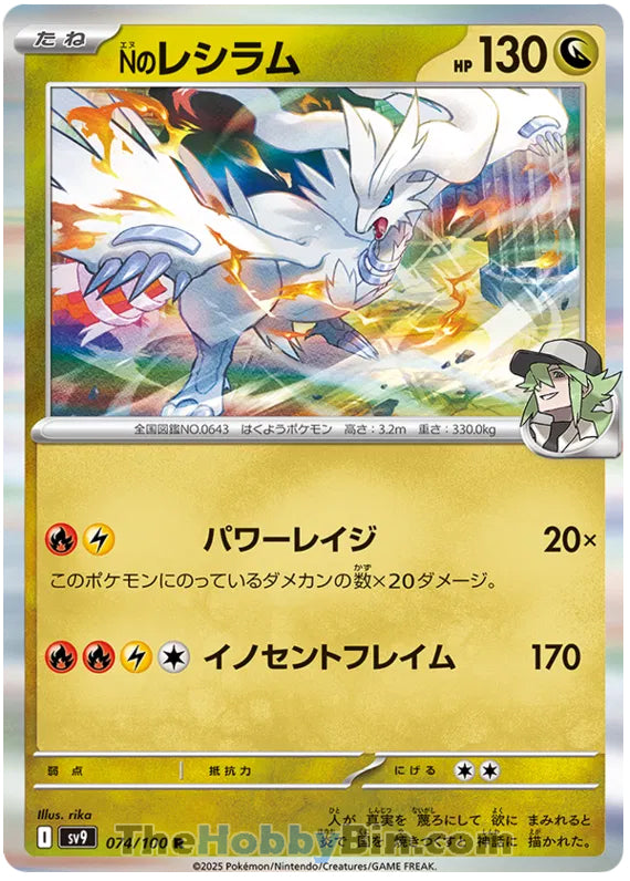 0074 N's Reshiram Common Battle Partners