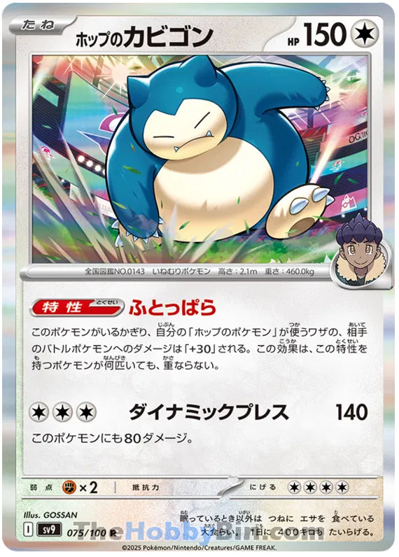 Hop's Snorlax #75 Rare - Battle Partners Japanese Pokemon card