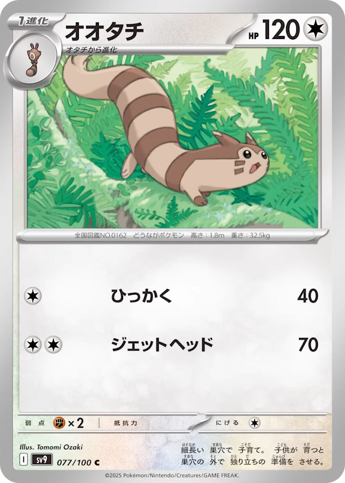 Furret Battle Partners Common #077/100