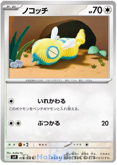 Dunsparce Battle Partners Common #078/100