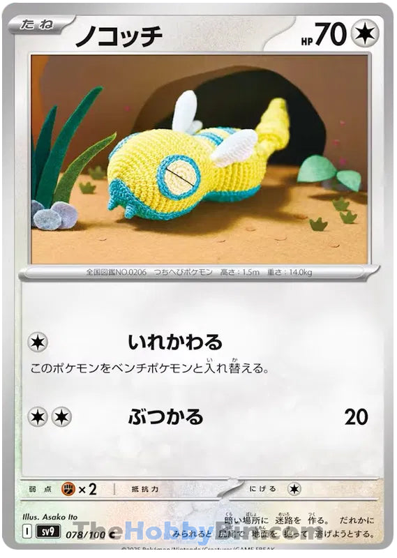 Dunsparce #78 Common - Battle Partners Japanese Pokemon card