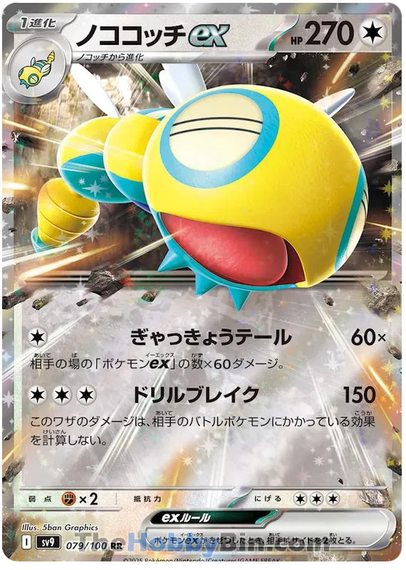 Dudunsparce ex #79 Double Rare - Battle Partners Japanese Pokemon card