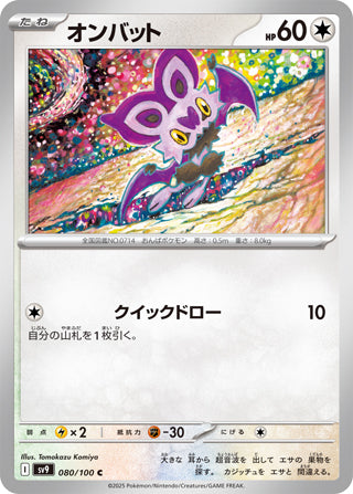 Noibat #80 Common - Battle Partners Japanese Pokemon card