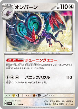 Noivern #81 Uncommon - Battle Partners Japanese Pokemon card