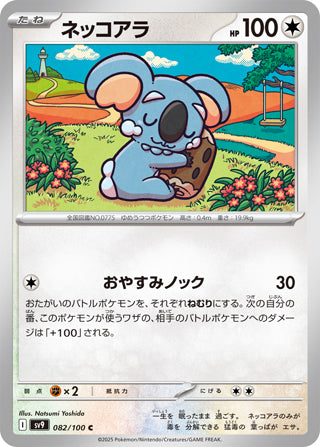 Komala #82 Common - Battle Partners Japanese Pokemon card