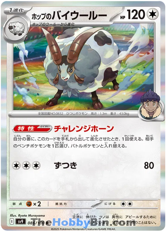 Hop's Dubwool #86 Rare - Battle Partners Japanese Pokemon card