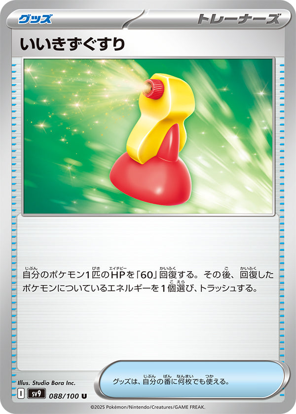 Super Potion #88 Uncommon - Battle Partners Japanese Pokemon card