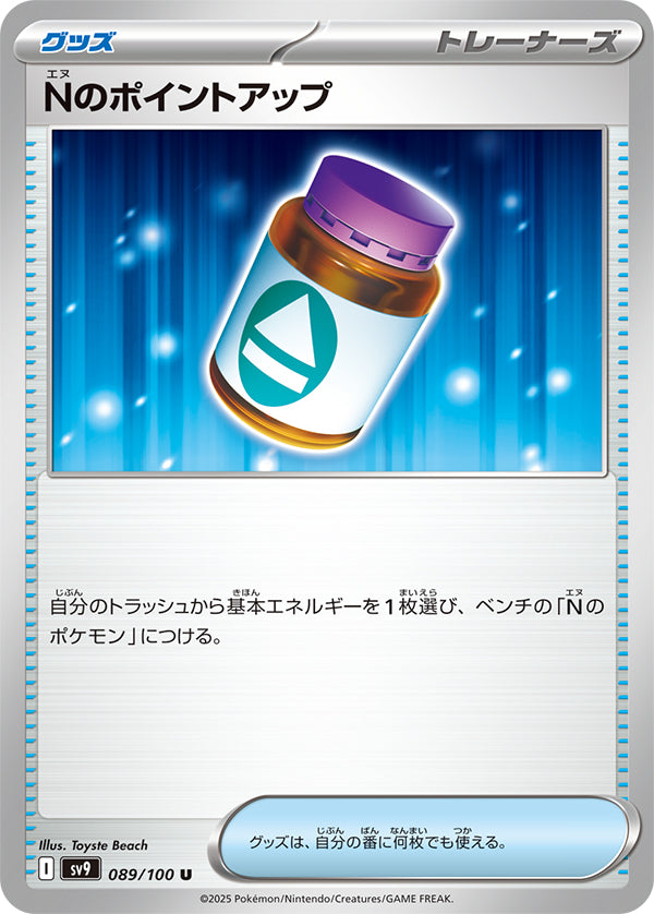N's PP Up #89 Uncommon - Battle Partners Japanese Pokemon card